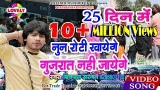 Nun Roti Khayenge Bihar Me Rah Jayenge //Shivpal Sargam
