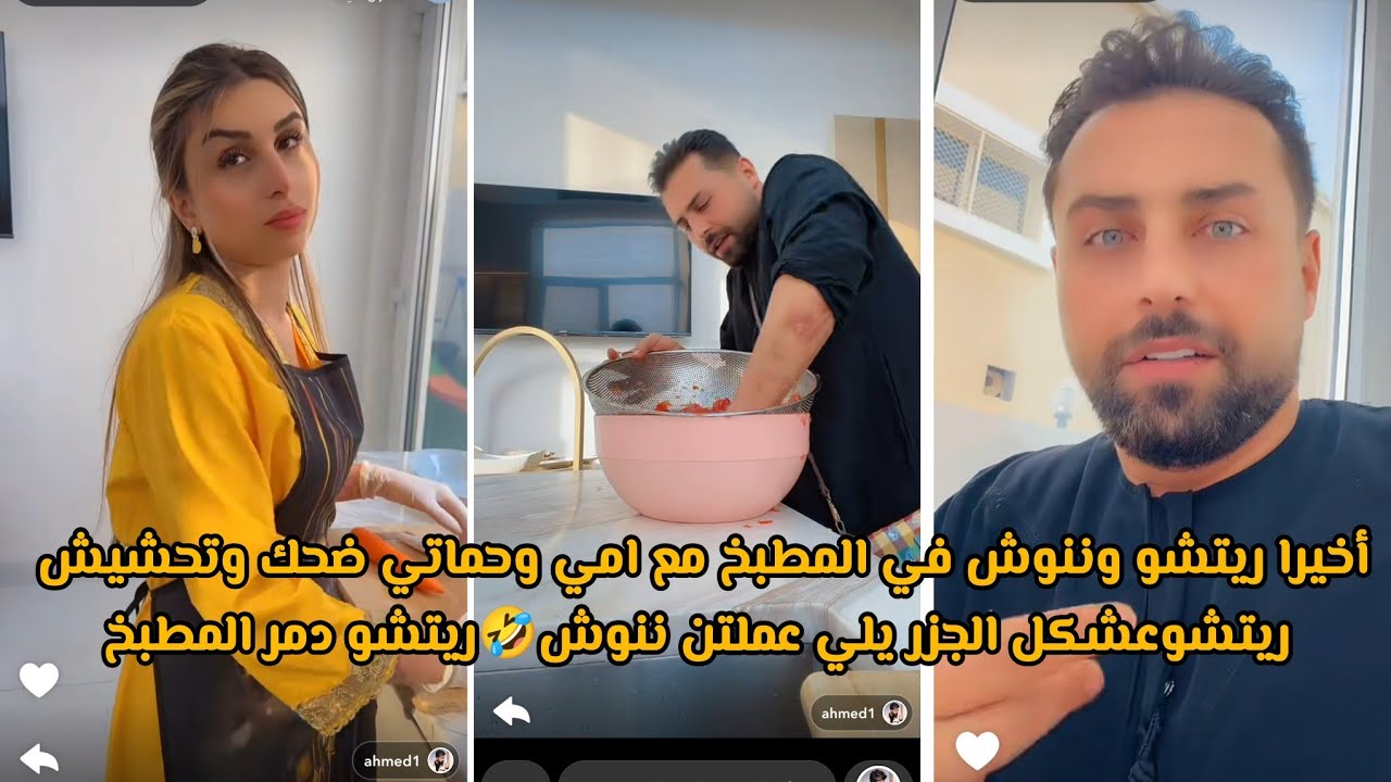 أخيرا ريتشو وننوش في المطبخ مع امي وحماتي ضحك وتحشيش ريتشوعشكل الجزر يلي عملتن ننوش🤣ريتشو دمر المطبخ