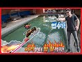 가짜사나이 말벌 로켓폭죽으로 수영장 입수