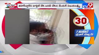 New GHMC Mayor Vijaya Lakshmi in, Shaikpet Tahsildar N.Srinivas Reddy out - TV9