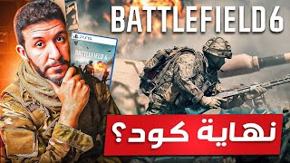 Battlefield 6 مراجعة وتقييم