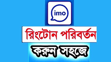 How to IMO Ringtone Change Bangla Tutorial