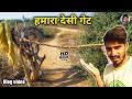 हमारा देसी गेट || Gav Ka Gate || Vlog Video
