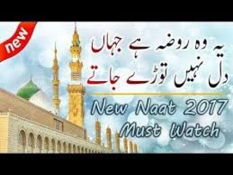 Ye Wo Roza Hai Jahan Dil Nahi Toray Jate | Amazing New Naat 2017 Must Listen