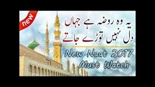 Ye Wo Roza Hai Jahan Dil Nahi Toray Jate | Amazing New Naat 2017 Must Listen