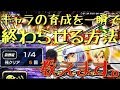 【ガンロワ道場】面倒なキャラの育成を一瞬で終わらせる方法を教えるぜ!!&クリスマス交換所補足