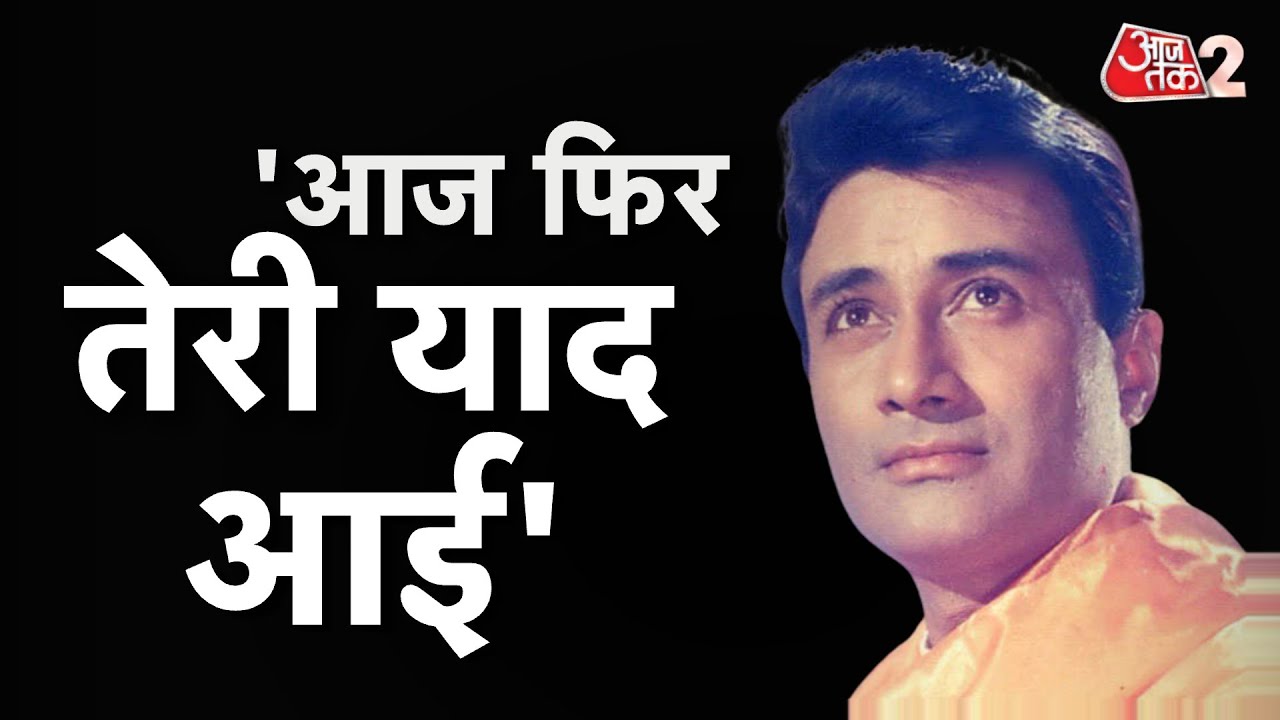 AAJTAK 2 LIVE | DEV ANAND - THE EVERGREEN STAR | 100TH BIRTHDAY CELEBRATIONS | FILMS | AT2 LIVE