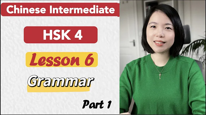 HSK 4 Grammar Lesson 6 Part 1 | Learn Mandarin Intermediate / B1-B2 - DayDayNews