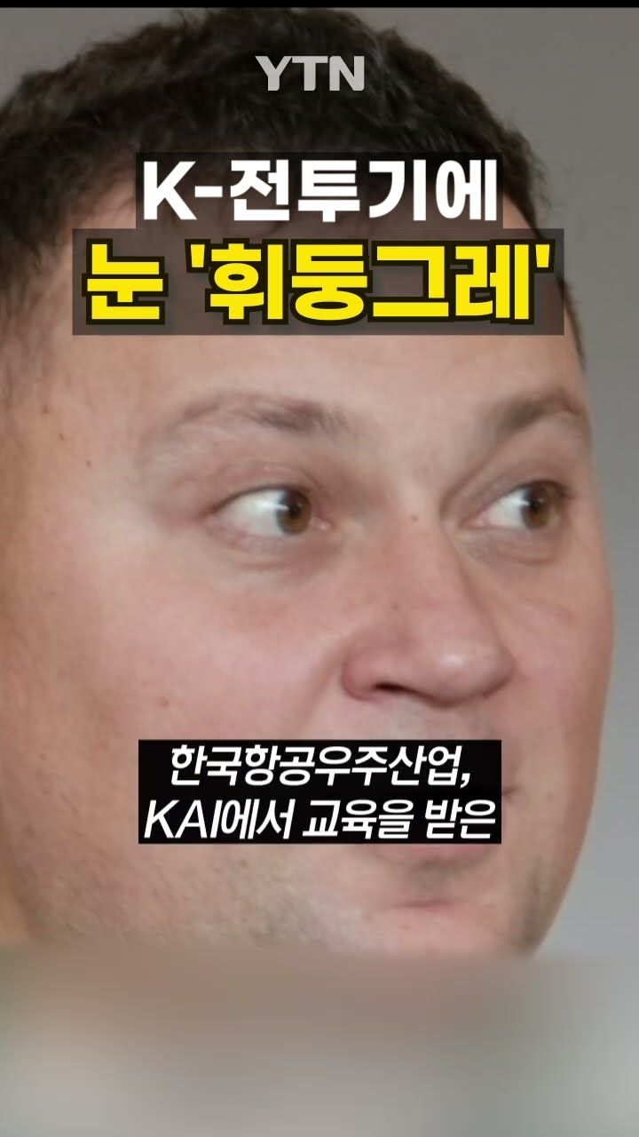 폴란드 K-전투기 성능에 '깜짝' #shorts / YTN