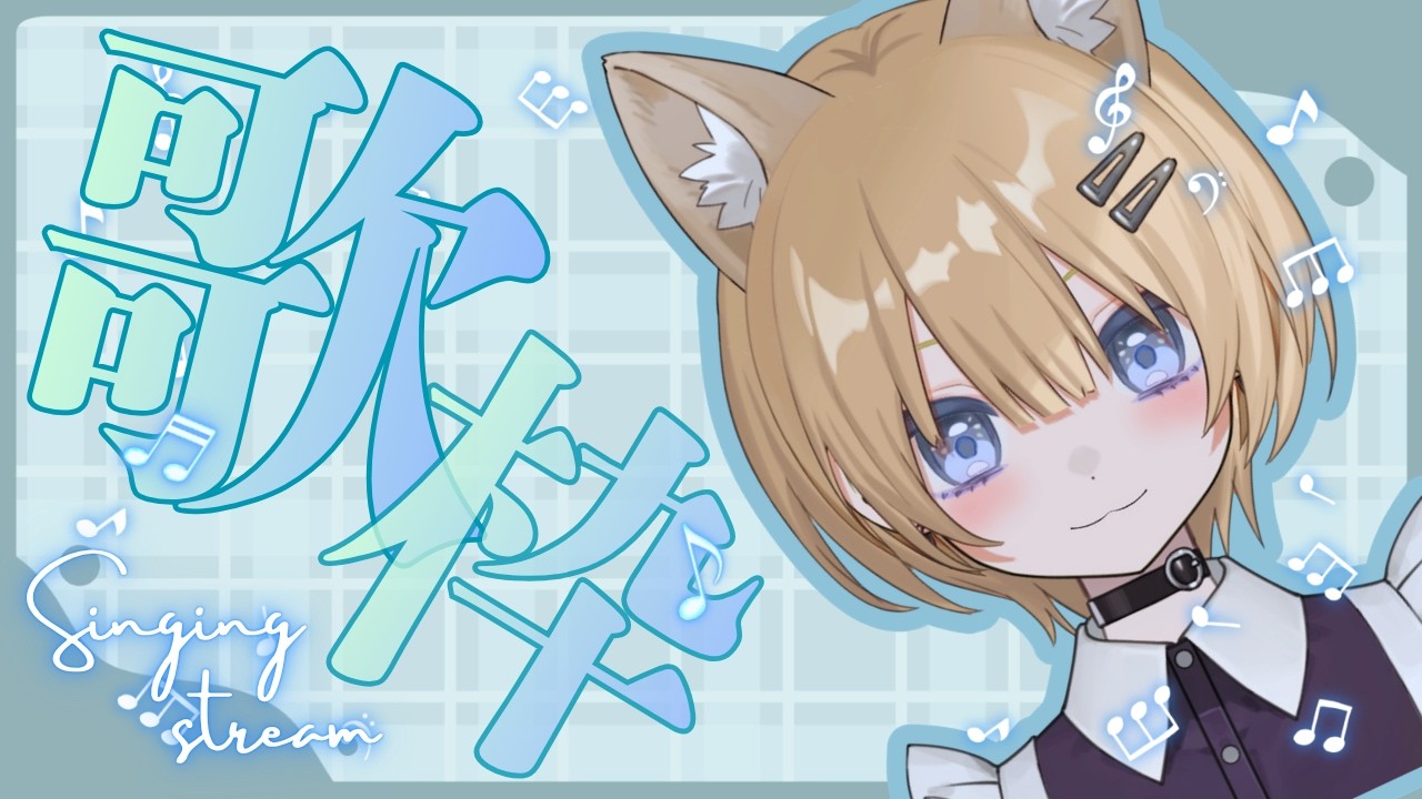 【歌枠/Karaoke 】今宵もまったり深夜歌枠。寝る前に一曲聞いてってくださいな🦊歌うの大好きVtuber #新人vtuber 【初見さん・作業用・寝落ち歓迎】