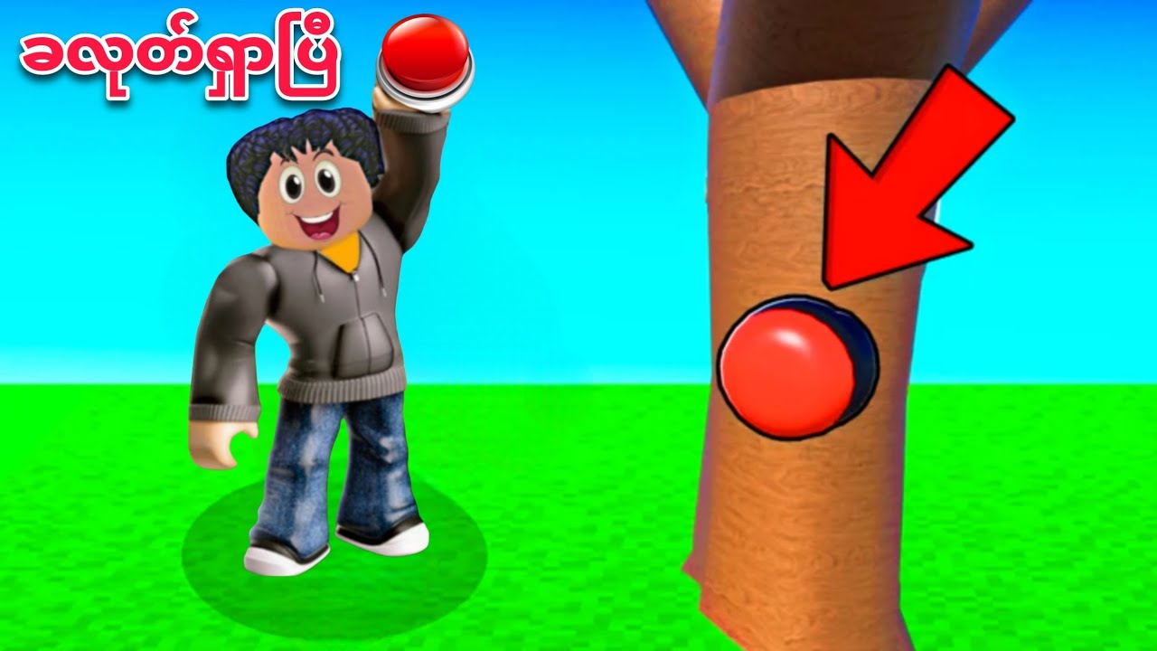 ကျွန်တော် လျှို့ဝှက်ထားတဲ့ ခလုတ်တွေကို လိုက်ရှာခဲ့တယ်❗😱 find the button in Roblox