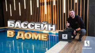 видео: Бассейн в помещении | Строительство бассейнов в Ростове-на-Дону #poolmann картинка: Бассейн в помещении | Строительство бассейнов в Ростове-на-Дону #poolmann