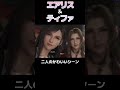 【FF7リバース】エアリスとティファ！ふたりのかわいいシーン「チョコボ乗る？」