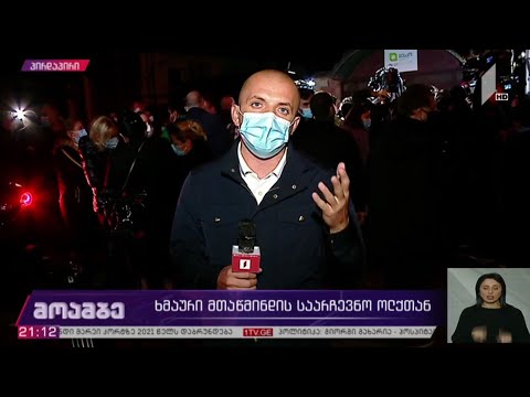 ხმაური მთაწმინდის საარჩევნო ოლქთან