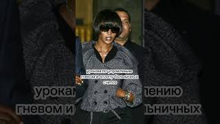 Наоми Кэмпбелл Чистила Канализации В Платье Dolce & Gabbana. #Naomicampbell #Style #Shorts