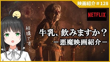 【 謎の村で悪魔祓いを受ける映画 】『古の儀式』/ネタバレなし感想【 ホラー映画  Netflix 】