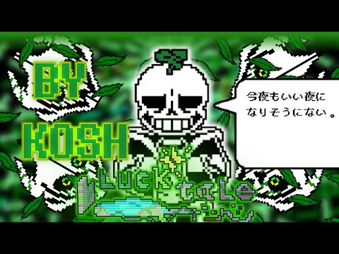 Lucktale Sans Fight Remake By Kosh #undertaleau #undertale #undertalefangame #sans