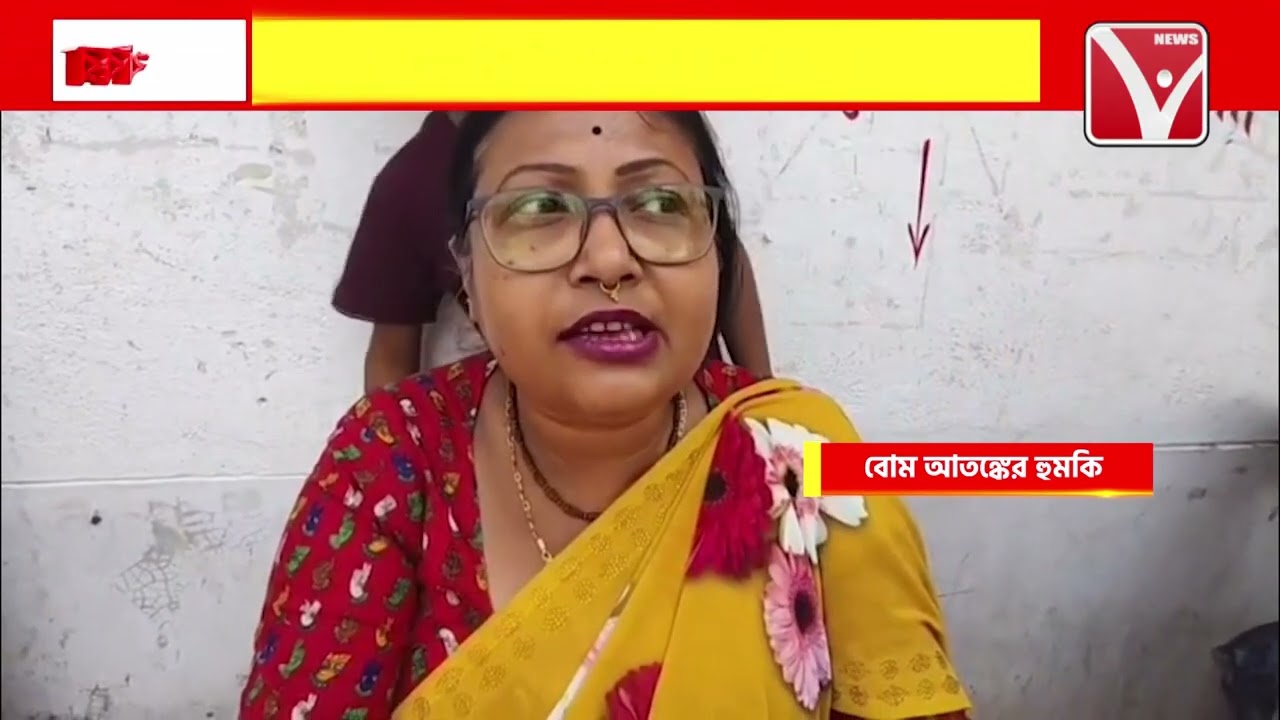 E*XPLOSION T*HREAT : ই-মেলে বি*স্ফো*রণের হু*মকি, ফের বো*মাতঙ্কে তটস্থ ঝাড়গ্রাম থেকে শিলিগুড়ি