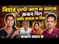 বিহার দুদিন আগে মা বাবার কাছে জবাব দিল আমি করবো না বিহা// কাজলি মাহাত সাক্ষাৎকার 🙏🙏