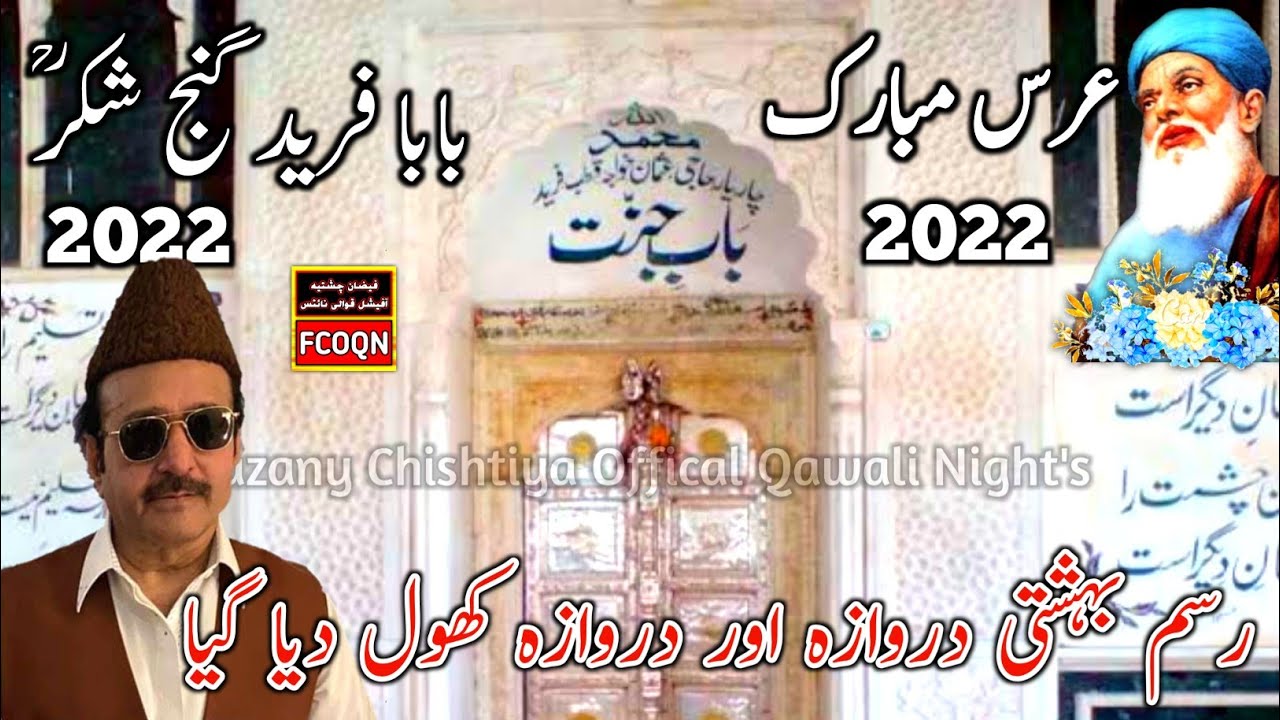 Urs Baba Fareed 2022 | Bahishti Darwaza Pakpattan | Dewan Modood Masood | Bahishti Darwaza Khul Gya