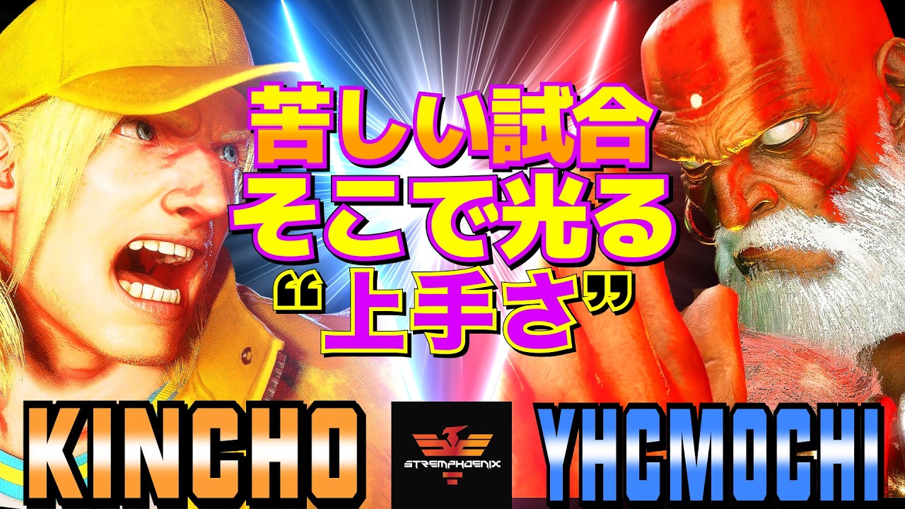 ストリートファイター6✨きんちょ [テリー] Vs YHC餅 [ダルシム] 苦しい試合、そこで光る“上手さ”| SF6✨Kincho [Terry] Vs YHCmochi [Dhalsim]✨スト6