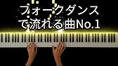 オクラホマ ミクサー ピアノ フォークダンス Youtube オクラホマ ミクサー ピアノ フォークダンス Youtube