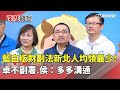 憲法爭議