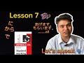 जापानीज भाषा part 14 Minnano nihongo lesson 7 みんなの日本語 Nepali