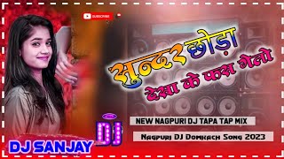 🤣5G Tapa Tap Remix 😜 New Nagpuri Dj Song 2023 😝 Hard Bass  Nagpuri Dj 2023🤪 Dj Dubraj Ramgarh😄Style