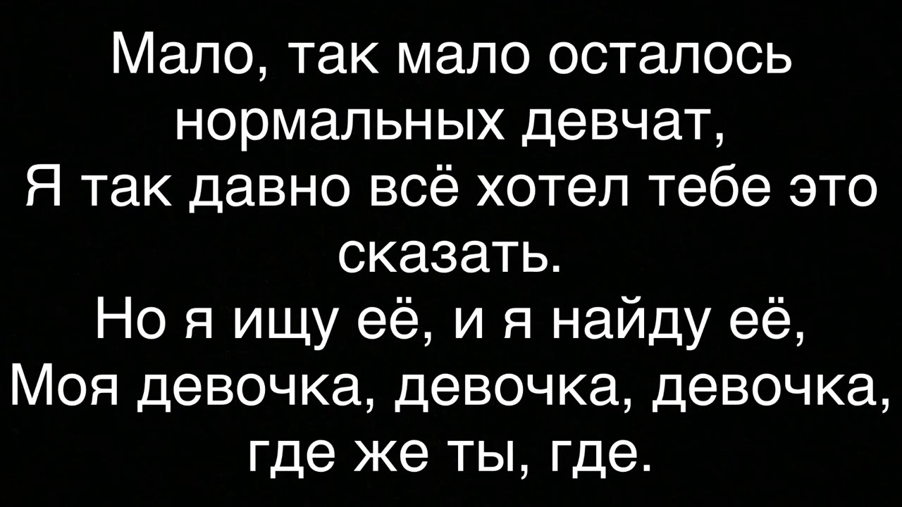 Песня мала мала осталось нормальных девчат. Крид мало так мало.