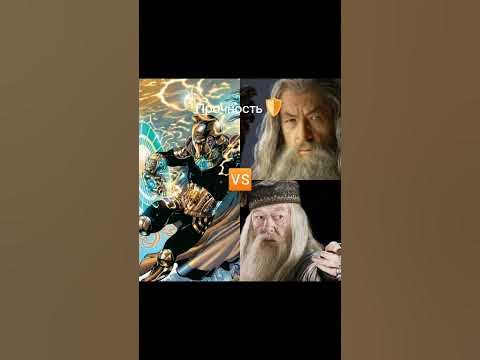 ДР. Фэйт🆚 Дамблдор 🤝 Гендельф - YouTube