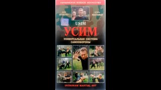Igor Myslyvy , Stick Fighting Technique - one stick / Arnis / USIM та бойовий Шарпей Чіна.