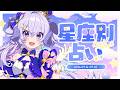 【週間占い】星影ラピスの星座別占い【2026.05.16-05.22】