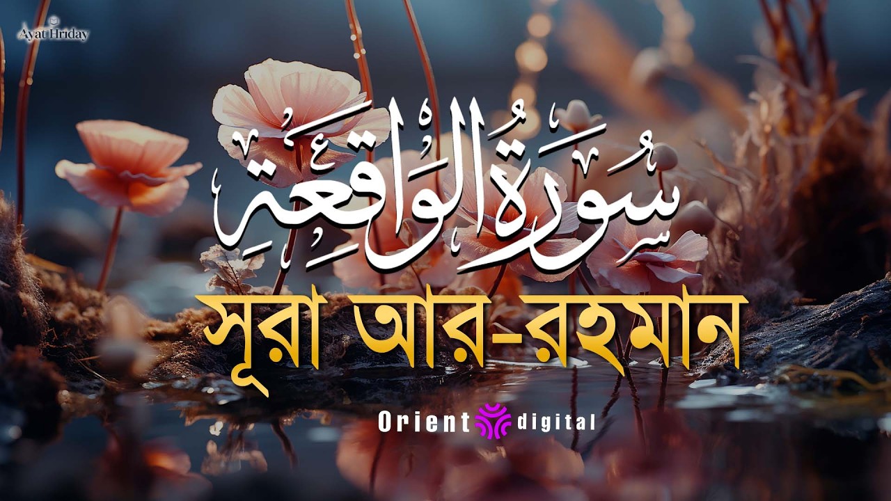 সূরা ওয়াকিয়াহ এর আবেগময় তিলাওয়াত (سورة الواقعة) | Surah Al-Waqiah Recited by Mostafa El Lahony