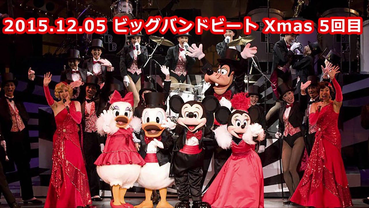 b ビッグバンドビート クリスマススペシャル 15 12 05 5回目公演 Youtube