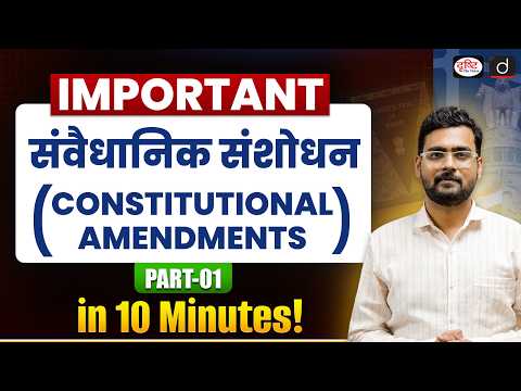Important Constitutional Amendments in 10 Minutes | Part 1 | UPSC Polity | Drishti IAS