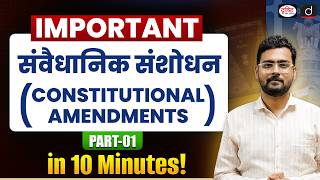 Important Constitutional Amendments in 10 Minutes | Part 1 | UPSC Polity | Drishti IAS