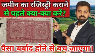 जम न रज स ट र कर न स पहल क य कर Sale Deed 