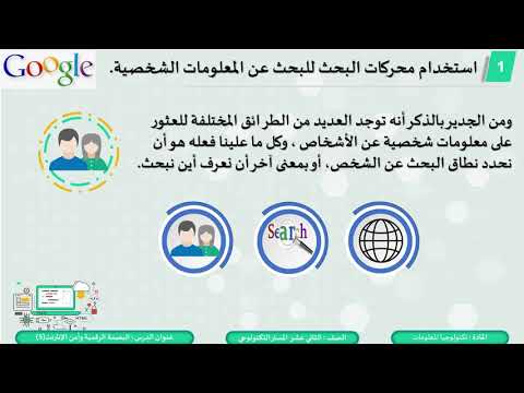 الصف الثاني عشر المسار التكنولوجي تكنولوجيا المعلومات البصمة الرقمية وأمن الإنترنت5
