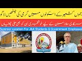 Summer Vacation Student K Liye Aham jankari/Sarkari mulazmin K Liye khushkhabri! Know The details