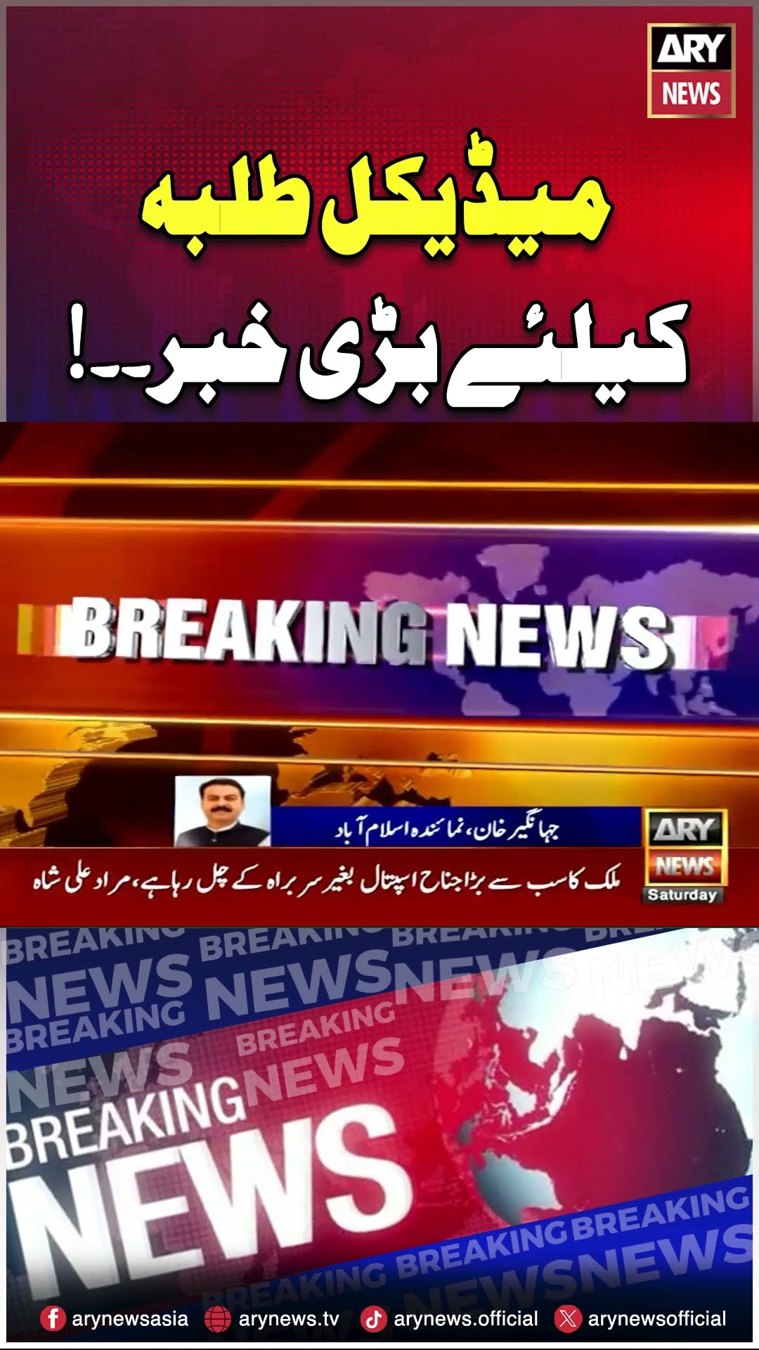 #MedicalUniversity #Medicalstudents #islamabad #arynews #youtubeshorts #shorts #reels