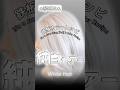 ✦光り輝く✦ 純白ヘアー #fiberplex #ブリーチ#white