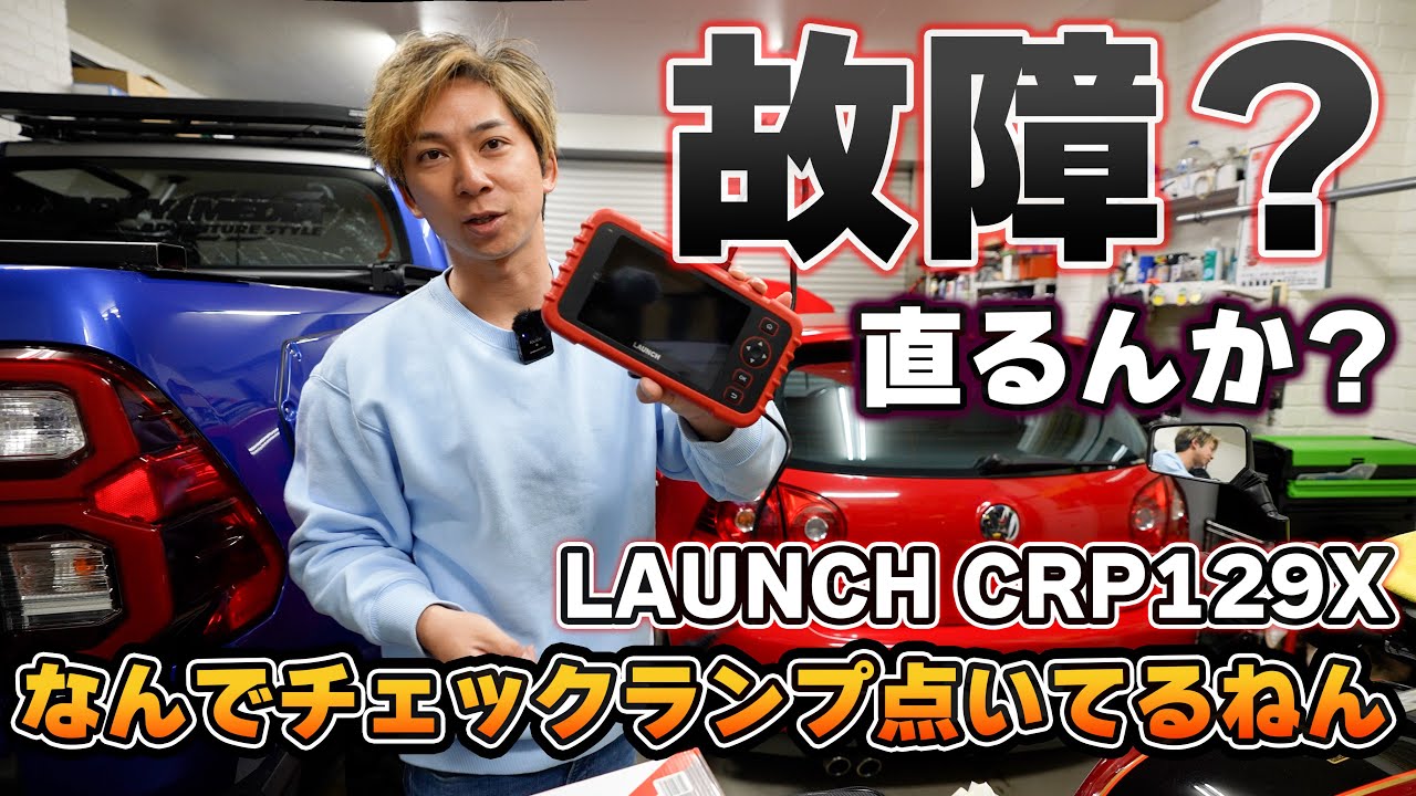エアバックチェックランプが点灯してるので最新診断機買ってみた - YouTube
