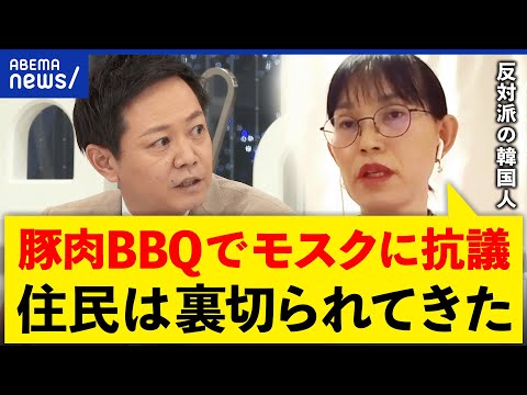 【豚肉BBQ】モスクに抗議？なぜ過激な言動？反対の韓国人に聞く