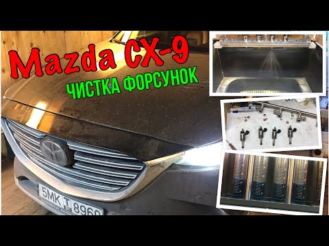 Mazda CX-9 2.5T - Промывка форсунок