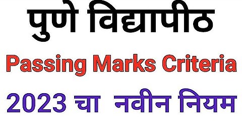 SPPU Pune University Passing Marks Criteria 2023 #sppu2023 #sppu #sppupassingmarks