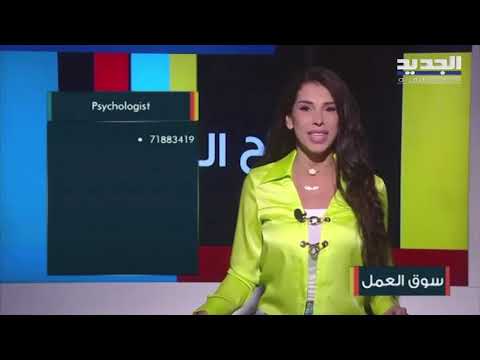 فرص عمل في لبنان ودول الخليج تعرفوا عليها