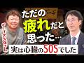 【対談】見逃すと危険…心臓が壊れる前兆｜デーブ大久保さんと初コラボ
