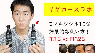 リグロースラボM15 3本セット リグロースラボ M15通販 | アイドラッグストアー