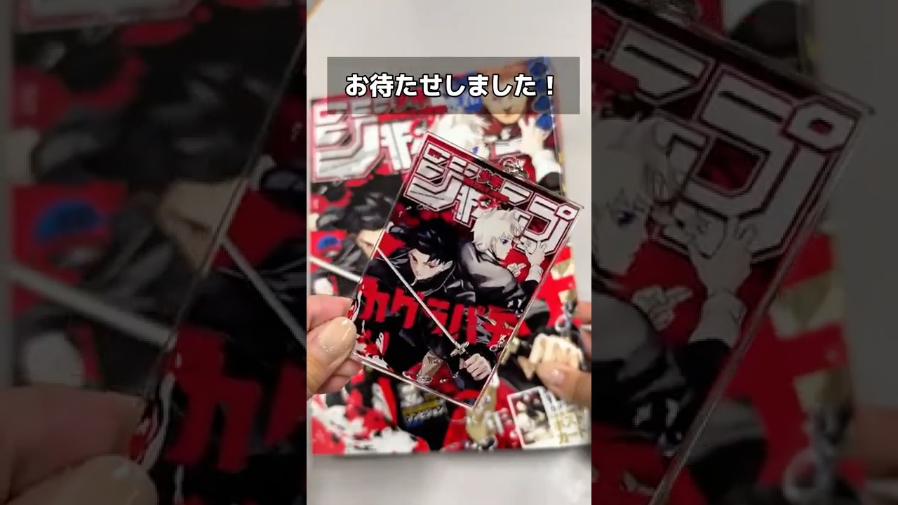 次はこの表紙だ！【デジタル版週刊少年ジャンプ定期購読グッズ】 - YouTube